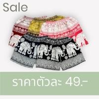 ราคา Oxy shop กางเกงช้างขาสั้นเด็ก ใส่ได้ทั้งเด็กผู้ชายและเด็กผู้หญิงผ้านิ่มลื่น ใส่สบาย ราคาน่ารักมาก (26354528623)