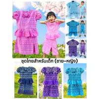 ราคา Oxy shop ชุดไทยสำหรับเด็ก ชาย หญิง ผ้าฝ้ายแท้ ผ้าไทยลายผ้าหมี่ขิด พร้อมส่ง เป็นงานตัดทางร้านเองค่ะ (28740573192)