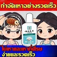 ราคา แชมพูสมุนไพรกำจัดเหา กำจัดเหาและไข่เหาได้อย่างมีประสิทธิภาพถึง 99 บรรเทาอาการคัน สูตรสมุนไพรธรรมชาติ กำจัดเหาได้อย่าง (49404739188)