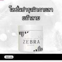 ราคา เก็บเงินปลายD โลชั่นบำรุงผิวขาวกระจ่างใสลายม้าลาย โลชั่นบำรุงผิวกายนี้มีคุณสมบัติช่วยให้ผิวขาวกระจ่างใสและชุ่มชื้น ทำใ (40178075494)