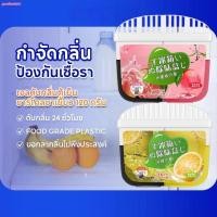 ราคา ผงดับกลิ่นตู้เย็นแบบมีกลิ่นหอม 2 ชิ้น ทำจากถ่านกัมมันต์ ขนาด 120 กรัมต่อชิ้น ช่วยดูดซับกลิ่นไม่พึงประสงค์และกลิ่นอับในตู (46504664801)