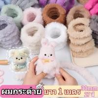 ราคา ลวดกำมะหยี่แบบหนา30mmขนเเกะ ขนนุ่ม ลวดกำมะหยี่ขนาดใหญ่ DIY ตุ๊กตาของขวัญวันเกิด ยาว 1 เมตร (29928793406)