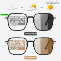 ราคา KUKUDARA แว่นกรองแสง แว่นสายตาสัน เลนส์ออ โตเมติกออกแดดเปลี่ยนสี แว่นสายตาออโต แว่นตา แฟชั่น แว่นกรอง Blue Ligh Block (26684065124)
