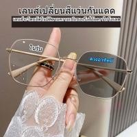 ราคา แว่นสายตาสั้น ออกแดดเปลี่ยนสี แว่นกรองแสง สีฟ้า แท้ แฟชั่น Super Blue Auto Lens กันUV99 เเวนตาเเฟชั่นเท่ๆ แว้นสายตาสั้น (26232730409)