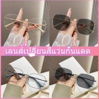 ราคา แว่นสายตาสั้นเลนส์ออโตเมติก ออกแดดเปลี่ยนสี UV400 แว่นกรองแสง ผญ แว่นตาสายสั้น เลนส์ออโต้ กรองแสงสีฟ้า Computer Glasses (42008561506)