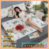 ราคา COD แผ่นรองนอนเด็ก แผ่นรองกันเปื้อน รองฉี่ กันน้ำ ผ้ารองเปลี่ยนผ้าอ้อม ผ้าปูรองนอน ใช้ซ้ำได้ ผ้ารองฉี่ แผ่นรองฉี่เด็ก (41878352861)