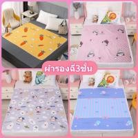 ราคา COD ผ้ารองฉี่3ชั้น แผ่นรองฉี่เด็ก ขนาด100x150cm 120x150cm ผ้ารองฉี่ผู้ใหญ่ สำหรับผู้ใหญ่ ผู้สูงอายุ ผู้ป่วยติดเตียง (51803779995)