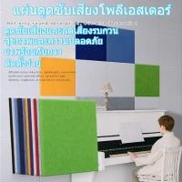 ราคา แผ่นเก็บเสียงห้อง30x30x0 9cm 5 แผ่น แพ๊ค โฟมซับเสียง แผงซีลประตูแผ่นฉนวนกันเสียงรบกวนมีกาวในตัว3Dของตกแต่งผนัง (25944557751)