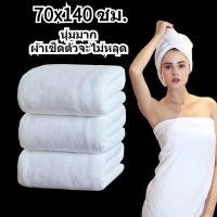 ราคา ผ้าขนหนู เกรดโรงแรม ผ้าเช็ดตัว ผืนใหญ่ หนาที่สุด70 140 นิ้ว 400g ราคาส่ง Cotton 100 (27871648362)