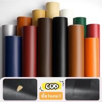 ราคา ซื้อ1แถม1 ของขวัญฟรี พร้อมส่งจากไทย 3M กาว PU หนังเทียมมีกาวในตัว โซฟาหนังซ่อมแพทช์ทนทานกันน้ำโซฟาซ่อมเบาะรถยนต์ (27240522183)
