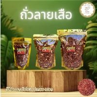 ราคา KeeRee ถั่วลายเสือคั่วเกลือ ไร้น้ำมัน คั่วสดใหม่จากเตาทุกวัน สินค้า OTOP จากแม่ฮ่องสอน (25193192717)