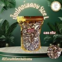 ราคา ป๊อปคอร์นดอยข้าวโพดม่วงคั่ว size L ขนาด 480 กรัม สินค้า OTOP ของจังหวัดแม่ฮ่องสอน (24941193077)