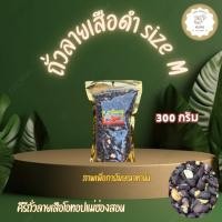 ราคา ถั่วลายเสือดำ size M ขนาด 300 กรัม สินค้า OTOP จากจังหวัดแม่ฮ่องสอน (29576105697)