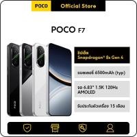 ราคา POCO F7 12 256 12 512 ชิปเซ็ต Snapdragon 8s Gen 4 แบตเตอรี่ 6500mAh typ จอ 6 83 1 5K 120Hz AMOLED (44251938639)