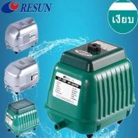 ราคา Resun ปั้มอ็อกซิเจน LP20 LP40 LP60 LP100 LP200 ปั๊มลมตู้ปลา ปั๊มลมบ่อปลา มีสินค้าพร้อมส่งทันที (19784495536)