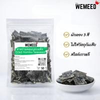 ราคา สาหร่ายคอมบุ สาหร่ายทะเล คอมบุแห้ง สำหรับทำน้ำซุปดาชิ อาหารญี่ปุ่น วัตถุดิบแท้ 50 กรัม สะอาด (56755238792)