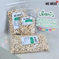 ราคา เม็ดบัวอบแห้ง สะอาด ของใหม่ ไม่ฟอกสี วัตถุดิบทําอาหาร ขนม อบแห้งไม่มีน้ำมัน ประโยชน์เยอะ พร้อมทาน (29960097169)