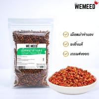 ราคา เม็ดหม่าล่าแดง ฮาเจียว เม็ดฮวาเจียวแดง หม่าล่า เผ็ดหอม กลิ่นชัด วัตถุดิบหม่าล่าแท้ มี อย พร้อมส่ง (56805160349)