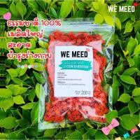 ราคา โกจิเบอร์รี่ เก๋ากี้แดง เกรดหวาน คัดเกรด ถุงซิปล็อค สารต้านอนุมูลอิสระและวิตามินซี เม็ดใหญ่ เกรดA (28701493747)