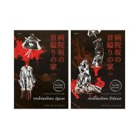 ราคา อมรินทร์บุ๊ค หนังสือ ชุด กระดิ่งลมหัวคน (27019224460)