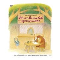ราคา อมรินทร์บุ๊ค หนังสือ ที่ทำการไปรษณีย์คุณเม่นแคระ ปกอ่อน (48853712197)