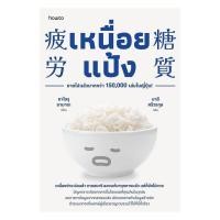 ราคา อมรินทร์บุ๊ค หนังสือ เหนื่อยแป้ง (55906082926)