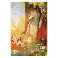 ราคา อมรินทร์บุ๊ค หนังสือ Fever เล่ม 3 (27235643677)