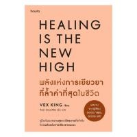 ราคา อมรินทร์บุ๊ค หนังสือ พลังแห่งการเยียวยาที่ล้ำค่าที่สุดในชีวิต (25378467612)