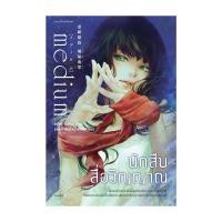 ราคา อมรินทร์บุ๊ค หนังสือ นักสืบสื่อวิญญาณ (15367187039)