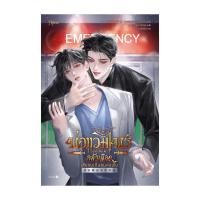 ราคา อมรินทร์บุ๊ค หนังสือ พ่อแวมไพร์ของผมกลัวเลือดเสียจนเป็นลมคอพับ (43606550891)