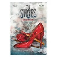 ราคา อมรินทร์บุ๊ค หนังสือ The Shoes รองเท้าอาถรรพ์ (41812257568)