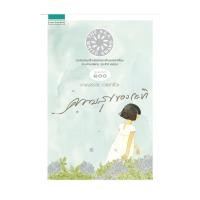ราคา อมรินทร์บุ๊ค หนังสือ ความสุขของกะทิ (19235292843)