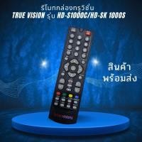 ราคา รีโมททรูวิชั่น Remote True vitions ใช้กับกล่องTrue Visions HD SK1000C (42577398011)