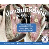 ราคา ปลาอินทรีย์เค็มหอม สูตรเค็มน้อย ปลอดสารเคมี ขนาด 500 600กรัม ชิ้นใหญ่ หนา แพคสูญญากาศ ดองเกลือบนเรือของเราเอง (25315459480)