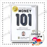 ราคา หนังสือ Money 101 ปกใหม่ ผู้เขียน จักรพงษ์ เมษพันธุ์ โค้ชหนุ่ม สำนักพิมพ์ ซีเอ็ดยูเคชั่น se ed ธุรกิจ การเงิน (18183562740)