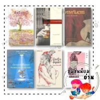 ราคา หนังสือ คุณ บินหลา สันกาลาคีรี บจ เคล็ดไทย หมวดหมู่ วรรณกรรม เรื่องสั้น FKT 110117 (24019410273)