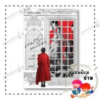 ราคา หนังสือ ความรักของวัลยา พ 4 ปกแข็ง ผู้เขียน เสนีย์ เสาวพงศ์ มติชน matichon 110118 (20590140039)