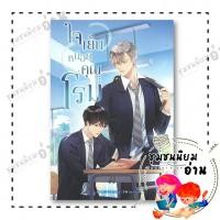 ราคา หนังสือ ใจเย็นหน่อยคุณโรม ใหม่ ผู้แต่ง ลวิฬาร์ laWila สนพ ซันฟลาวเวอร์ บุ๊ค 116890 (48057141905)