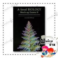 ราคา หนังสือ A level BIOLOGY Mock up Exams III ผู้เขียน ดร ศุภณัฐ ไพโรหกุล สำนักพิมพ์ ศุภณัฐ ไพโรหกุล 116583 (49000993174)
