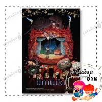 ราคา หนังสือ นิทานมืด บิบลิ ผู้เขียน โอตสึ อิจิ สำนักพิมพ์ Bibli บิบลิ 114783 (55750673971)