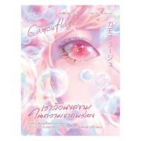 ราคา หนังสือ เราล้วนงดงามในความขาดพร่อง ชุมชนนิยมอ่าน ReaderClub extra (53753078713)