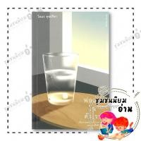 ราคา หนังสือ พ่อแม่ในตัวเรา เรื่องราวของความโกรธ ผู้เขียน โตมร ศุขปรีชา สำนักพิมพ์ บราวน์บุ๊ค 110121 (29042556535)
