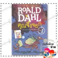 ราคา หนังสือ คุณจิ้งจอก FANTASTIC MR FOX ผู้เขียน โรอัลด์ ดาห์ล Roald Dahl สำนักพิมพ์ ผีเสื้อ หมวดหมู่ วรรณกรรม FDK (29000632709)