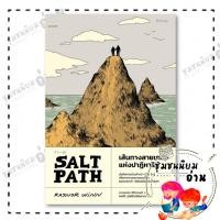 ราคา หนังสือ เส้นทางสายเกลือแห่งปาฏิหาริย์ Raynor Winn เรเนอร์ วินน์ Be ing บีอิ้ง BK02 114783 (26882165036)