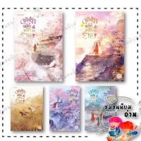 ราคา หนังสือ จุติรัก พลิกชะตาร้าย เล่ม 1 5 ผู้เขียน จิ่วเยวี่ยหลิวหั่ว สำนักพิมพ์ แจ่มใส 110119 (26219671674)