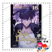ราคา หนังสือ Solo Leveling เล่ม 16 Mg ผู้เขียน ชู่กง สำนักพิมพ์ PHOENIX ฟีนิกซ์ 114010 (26185807657)