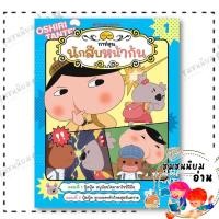 ราคา หนังสือ นักสืบหน้าก้น ล 1 ปู้ดปู้ดหนูน้อยโคอาลา Troll นานมีบุ๊คส์ BK03 ชุมชนนิยมอ่าน 110143 (25591303578)