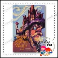 ราคา หนังสือ บ้านวิเศษของพ่อมดนอร์แลนด์ Howl 3 ผู้เขียน Diana Wynne Jones สำนักพิมพ์ เวิร์ด วอนเดอร์ 113000 (25575023431)