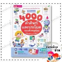 ราคา หนังสือ พจนานุกรมภาพจีน ไทย 110 หมวด 4000 คำศัพท์และประโยครอบตัวหนู พร้อมฝึกออกเสียง 110121 (25540661664)