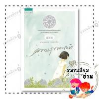ราคา หนังสือ ความสุขของกะทิ ผู้เขียน งามพรรณ เวชชาชีวะ สำนักพิมพ์ แพรวสำนักพิมพ์ 210001 (24446625767)